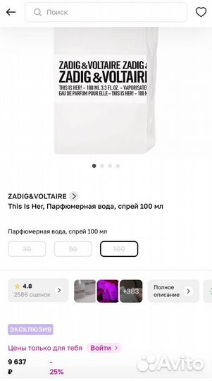 Духи женские Zadig&voltaire 100 мл