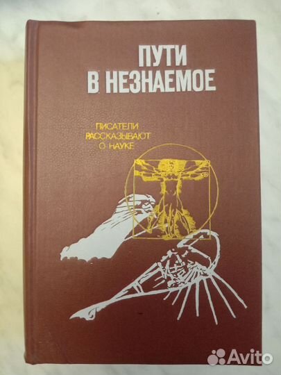 Книги об ученых и о науке