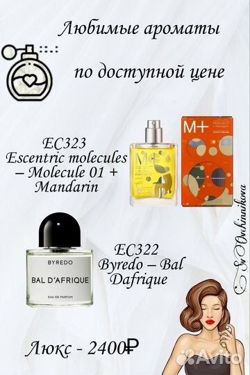 Духи женские