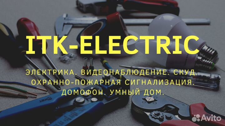Умный дом. ITK-Smart Home