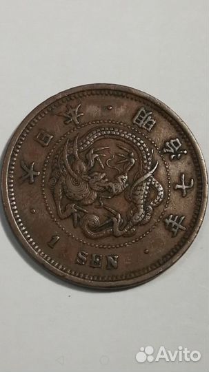Монета 1 SEN