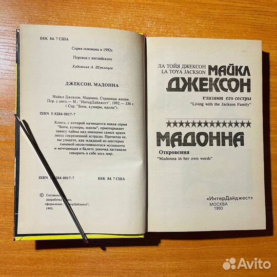 Майкл Джексон Мадонна