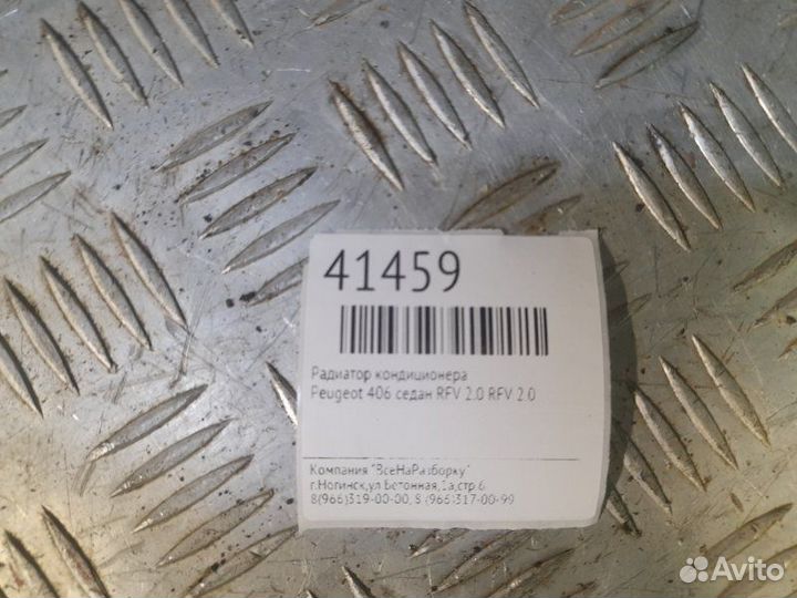 Радиатор кондиционера Peugeot 406 седан RFV 2.0