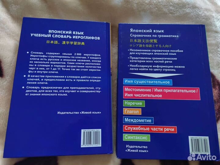 Японский язык грамматика/словарь