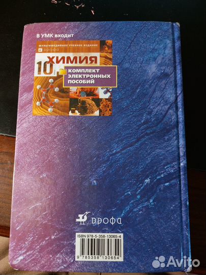 Учебник по химии 10 класс габриелян профильный