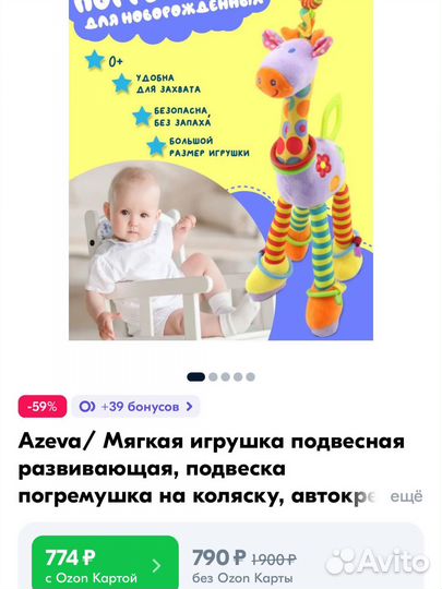 Игрушка погремушка подвесная Жираф