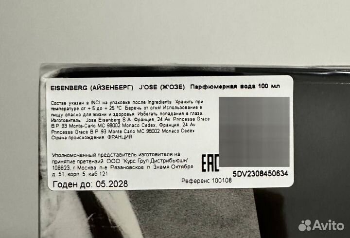 Eisenberg Jose 100 мл (оригинал)