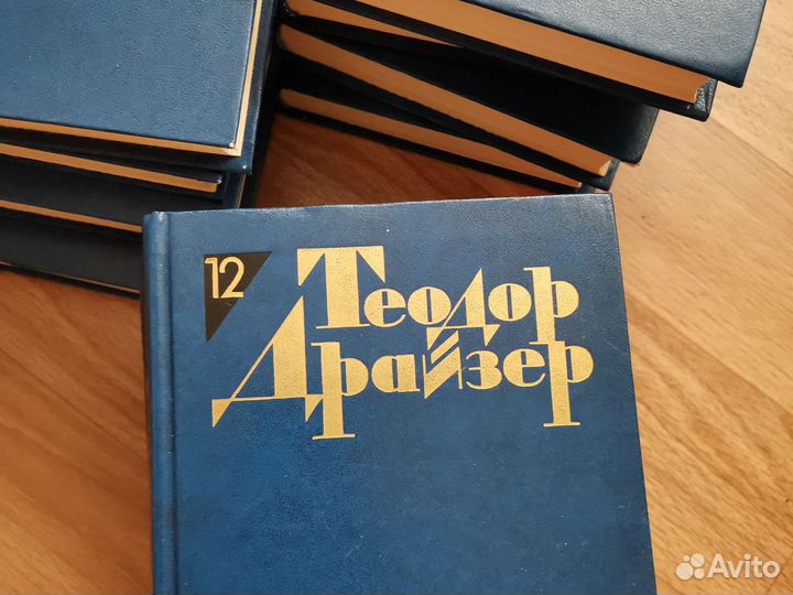 Теодор драйзер собрание 12 томов