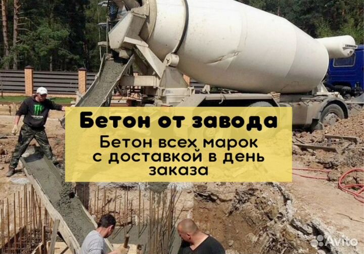 Бетон