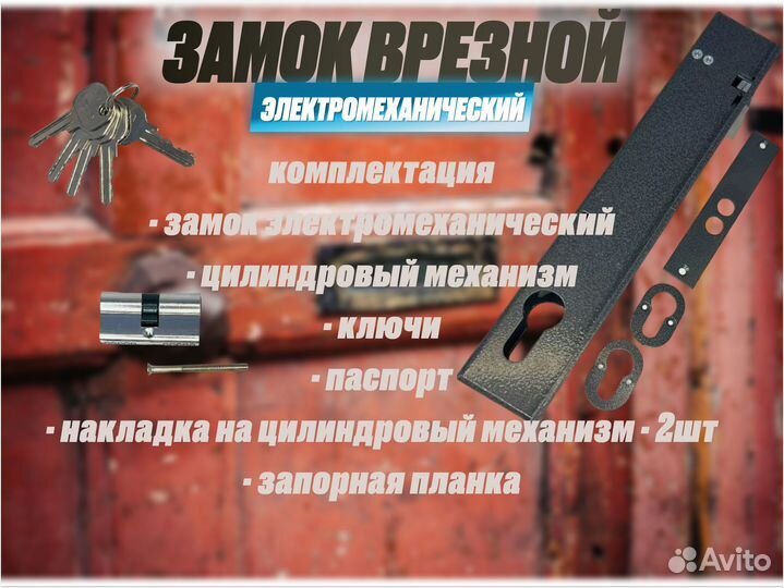 Замок дверной полис