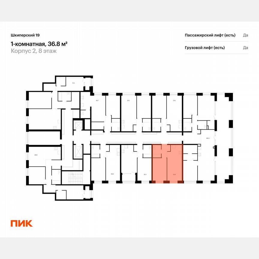 1-к. квартира, 36,8 м², 8/8 эт.