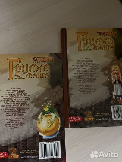 Манга по сказкам братьев Гримм