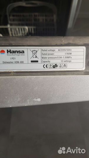 Посудомоечная машина Hansa