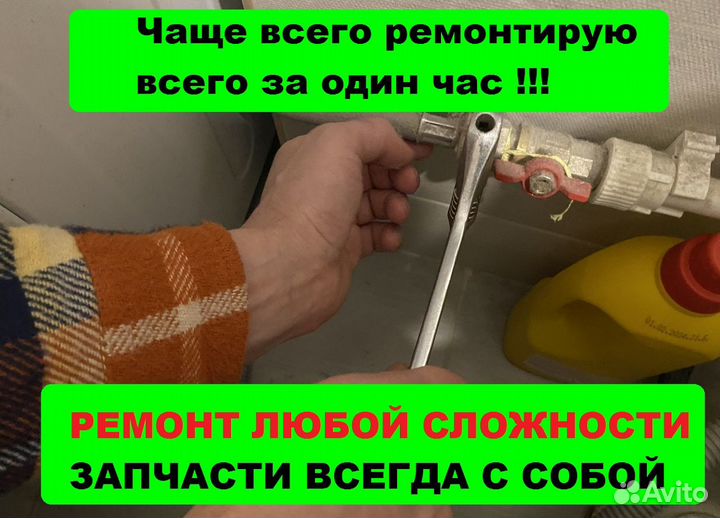 Ремонт стиральных машин