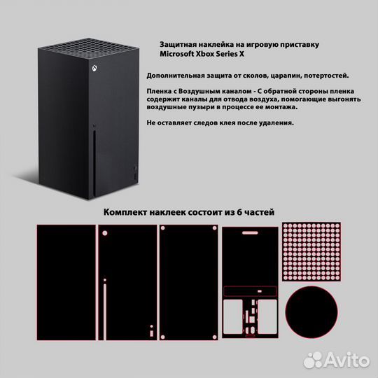 Защитная наклейка на Microsoft Xbox series X