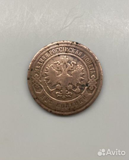 Монета 2 копейки 1904 г