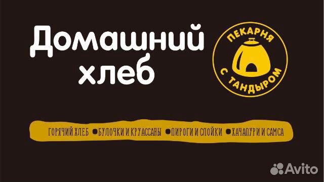 Кухонный работник в пекарню