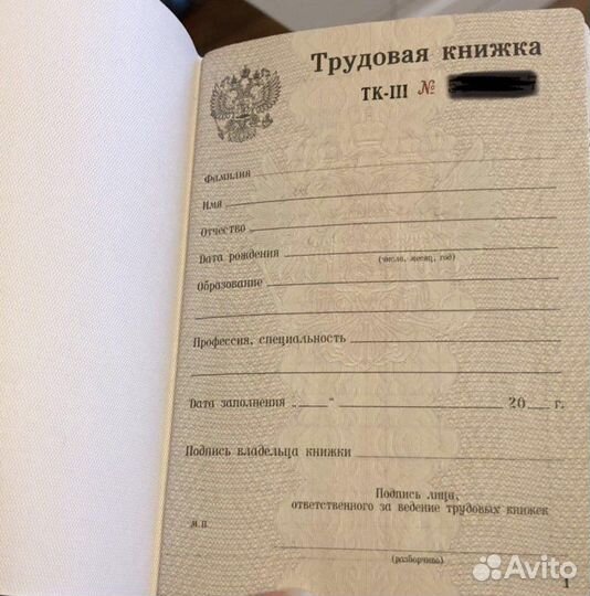 Трудовая книжка ТК 1,3,5,6 чистая