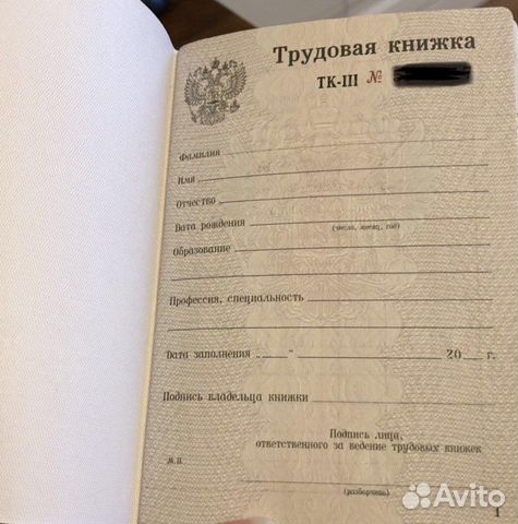 Трудовая книжка ТК 1,3,5,6 чистая