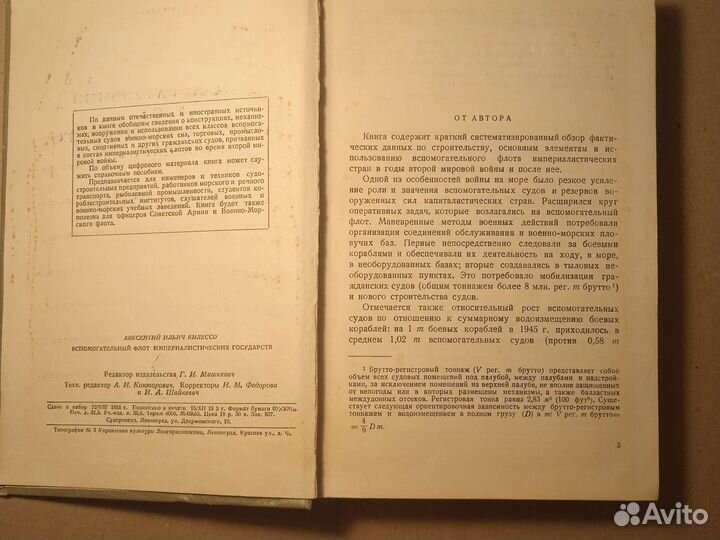 Килессо. Вспомогательный флот империал. гос-в 1955