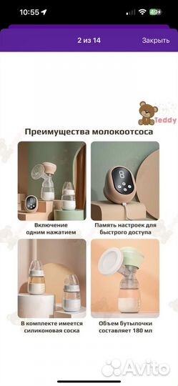 Молокоотсос электрический