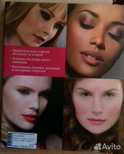 Книга Макияж. Подробный мастер-класс от звездного