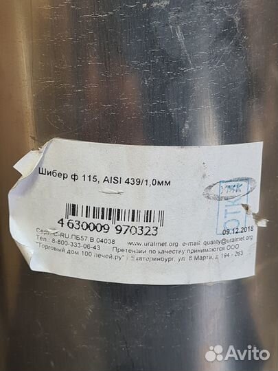 Шибер, Заглушка, Хомут, Отвод, Сэндвич-тройник