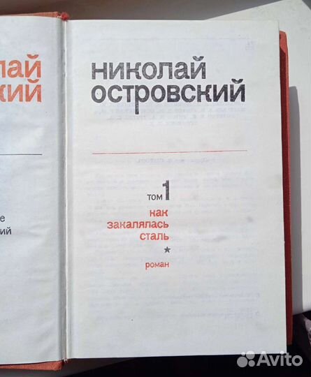 Николай Островский, собр. сочин. в 3 томах