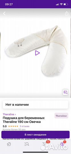 Подушка для беременных theraline