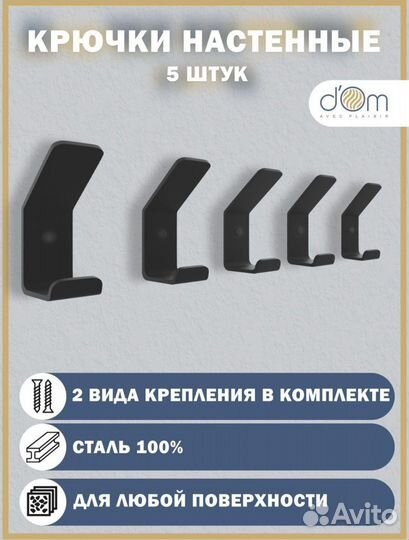 Крючки настенные 5 шт. в прихожую для ванной кухни