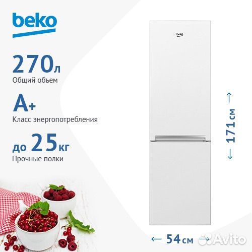 Новый холодильник Beko 171см