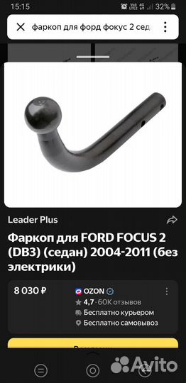 Фаркоп на ford focus