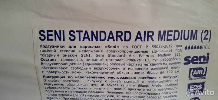 Подгузники для взрослых seni standard air medium