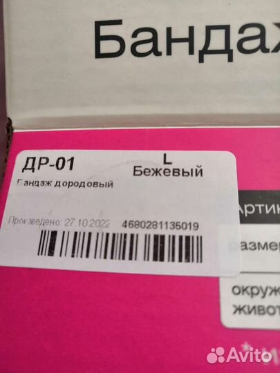 Бандаж для беременных