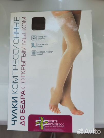 Компрессионные чулки 2 класс 3 размер