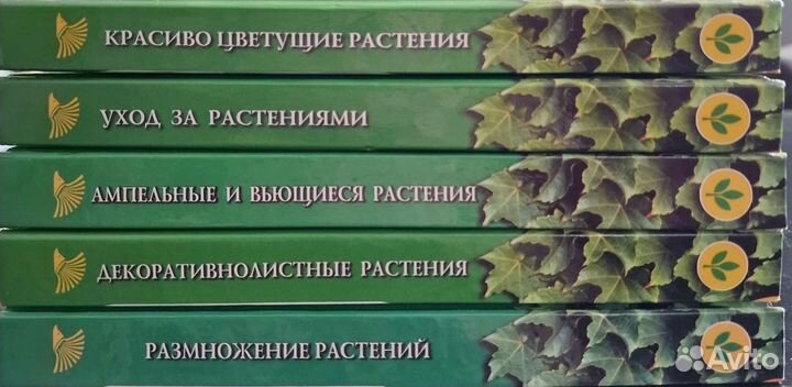 Энциклопедия комнатного цветоводства 5 книг