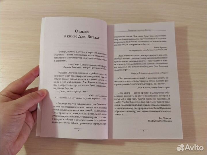 Книга Джо Витале 