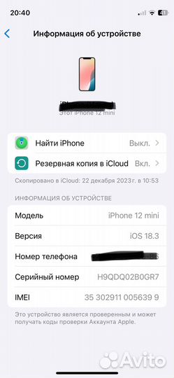 iPhone 12 mini, 256 ГБ