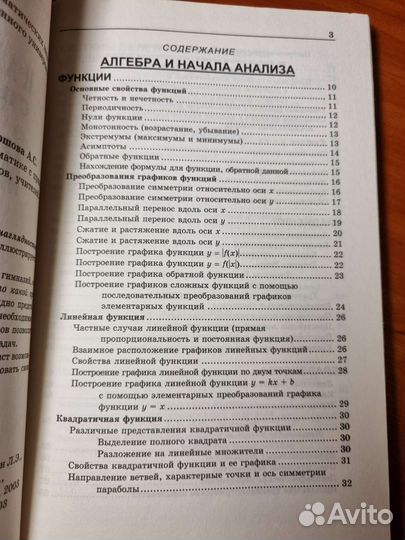 Справочник по математике