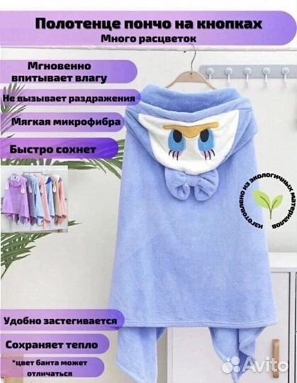 Полотенце пончо детское