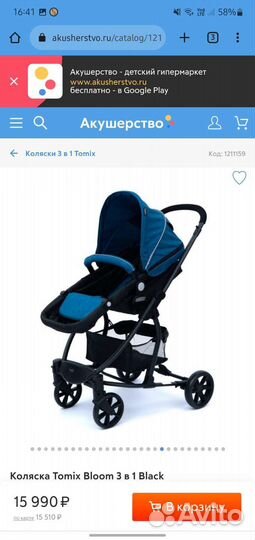 Детские коляски 3 в 1