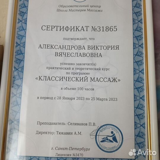 Массаж на дому