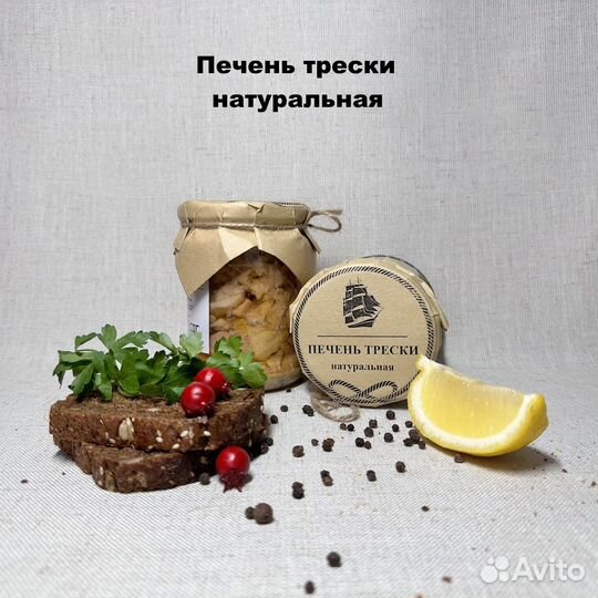 Печень трески натуральная