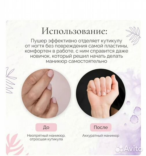 Инструмент для отодвигания кутикулы Avon/ пушер