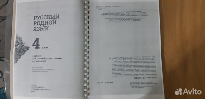 Учебник Русский Родной язык 4класс