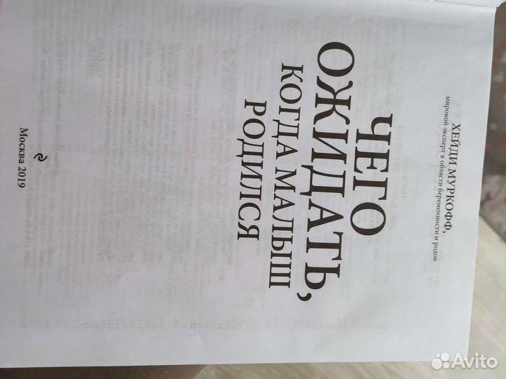 Книга по уходу за ребенком