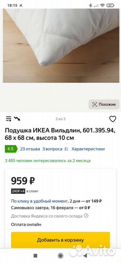 Подушка икеа Вильдлин, 68 х 68 см