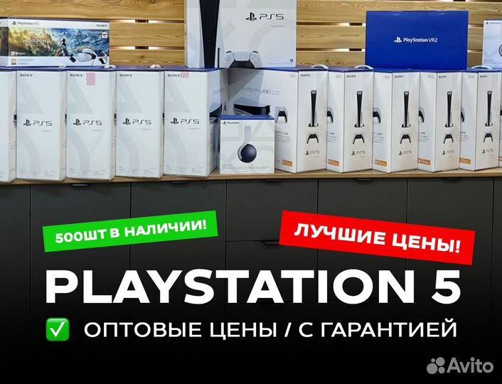 Sony Playstation 5 Оптом / PS5 Оптом /Закрытый чат