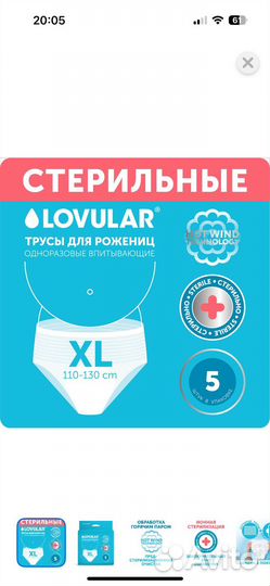 Послеродовые трусы Lovular xl