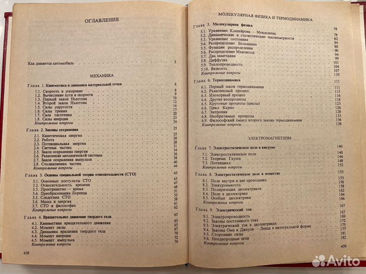 Айзенцон Курс физики